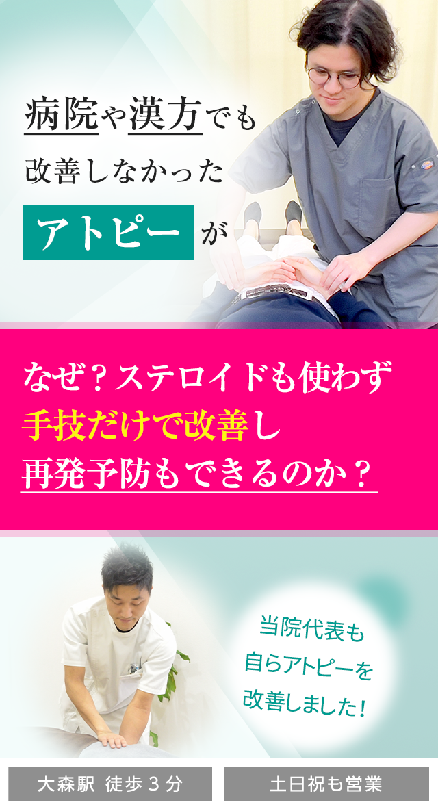 アトピー専門